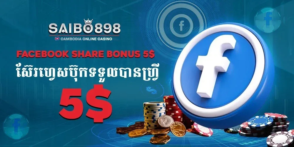 SAIBO898 Facebook share bonus banner