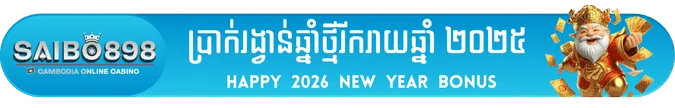 SAIBO898 happy 2026 new year bonus banner